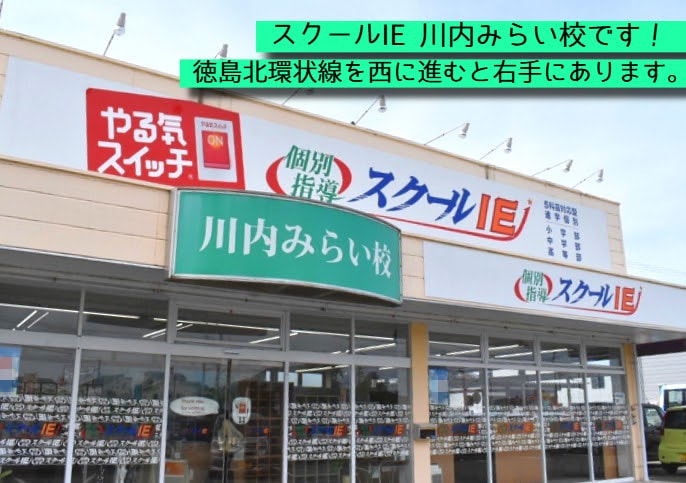川内みらい校
